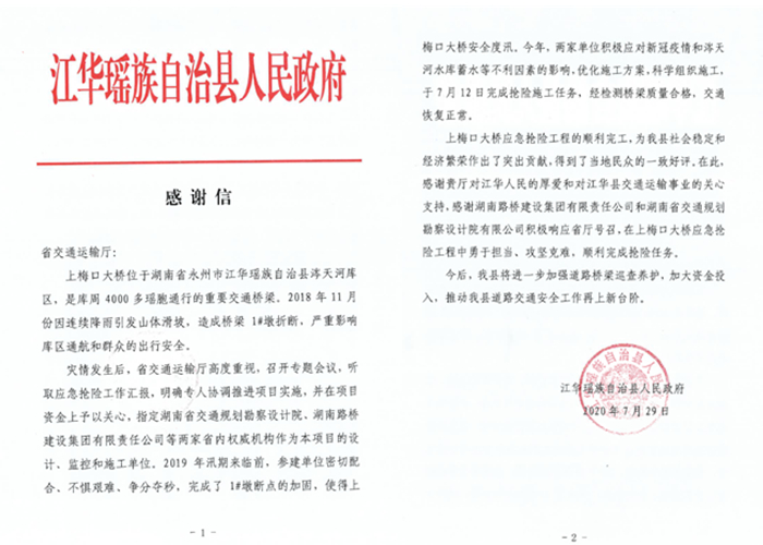 江華縣感謝信_(tái)副本.jpg