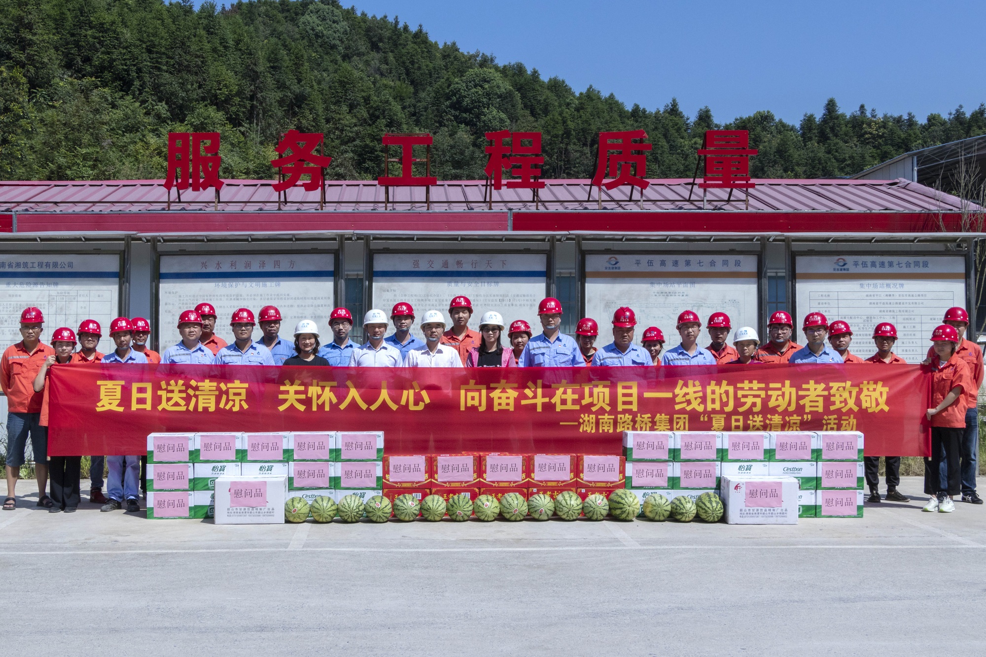 王術(shù)飛到平伍7標(biāo)項(xiàng)目“送清涼”_副本.jpg