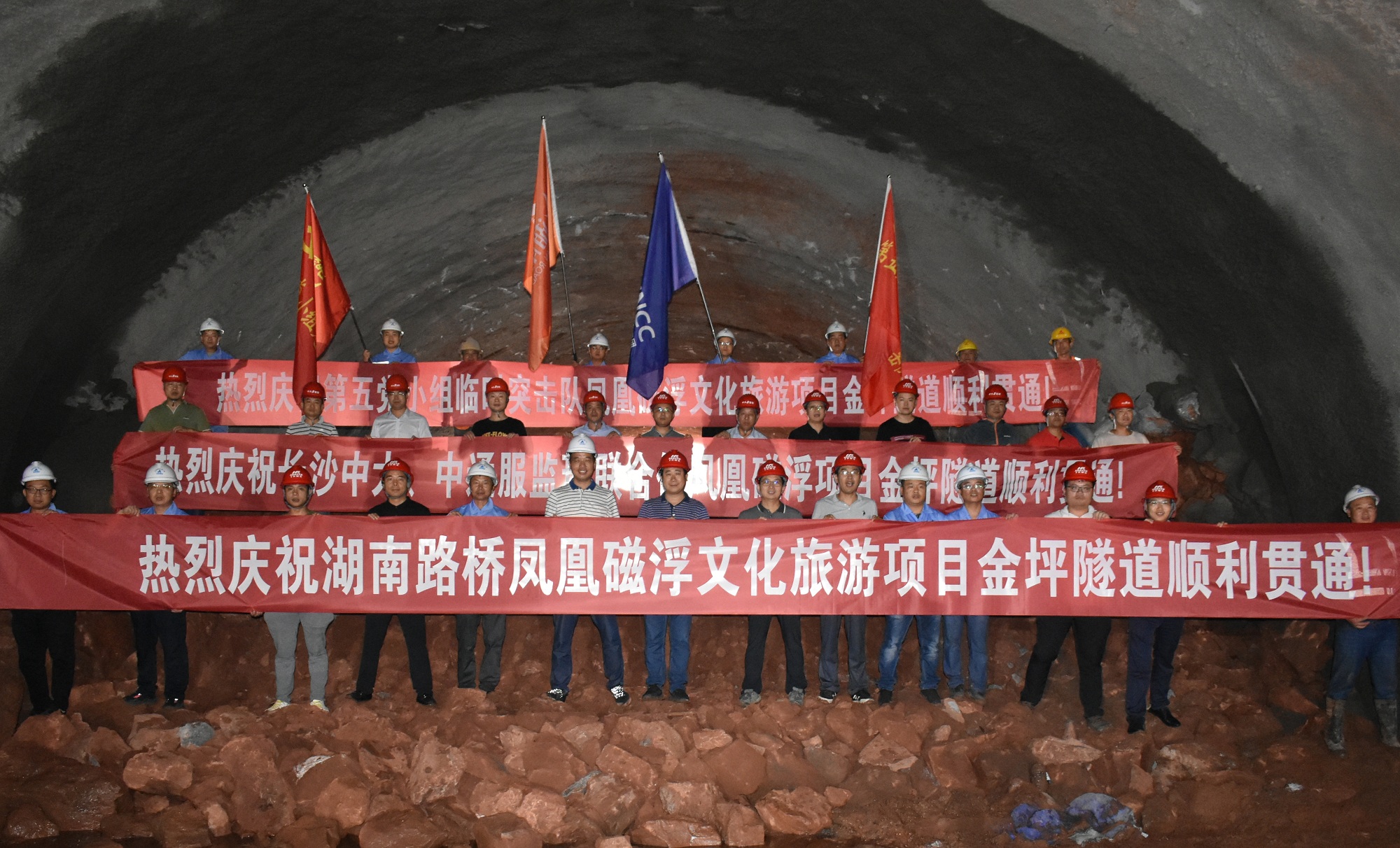 鳳凰磁浮項目首座隧道順利貫通_副本.jpg