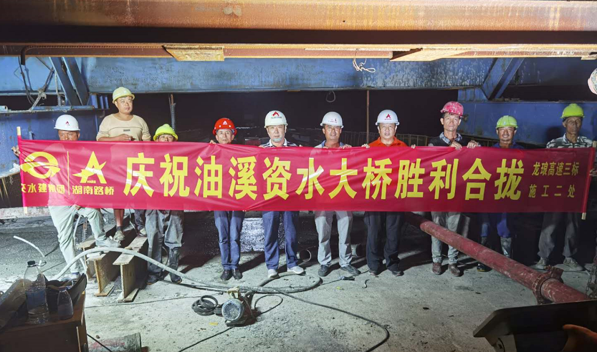 新化連接線資水大橋中跨順利合龍.png