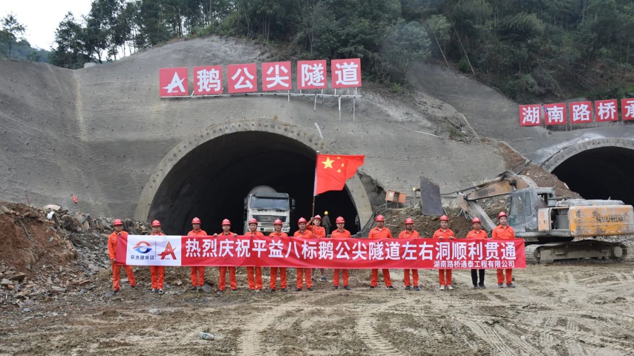 平益高速首條隧道實現雙洞貫通.jpg