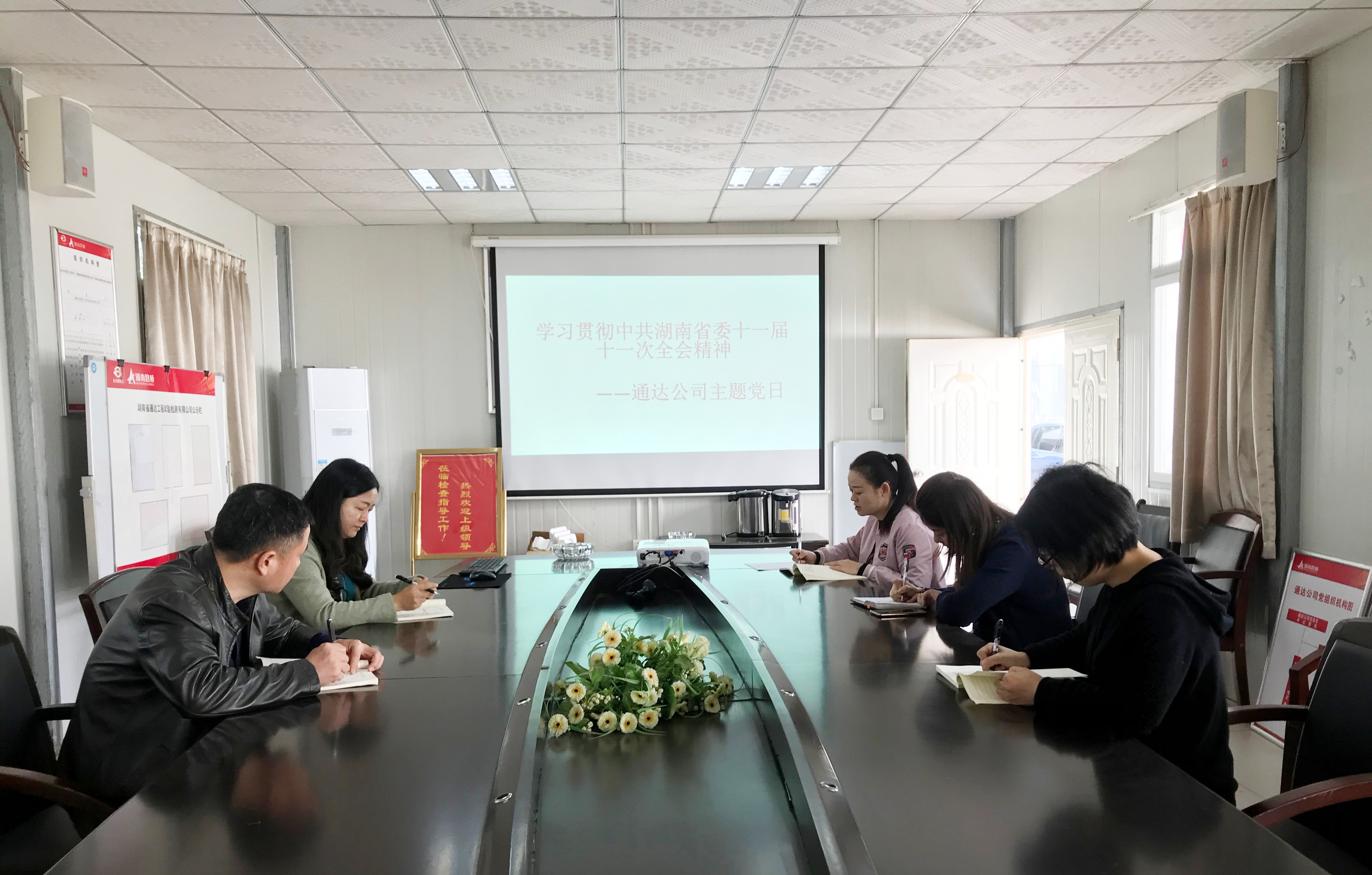 10.23，通達公司學習貫徹省委十一屆十一次全會精神_副本.jpg
