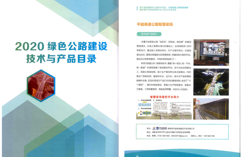 公路學(xué)會(huì)綠色公路目錄_副本.jpg