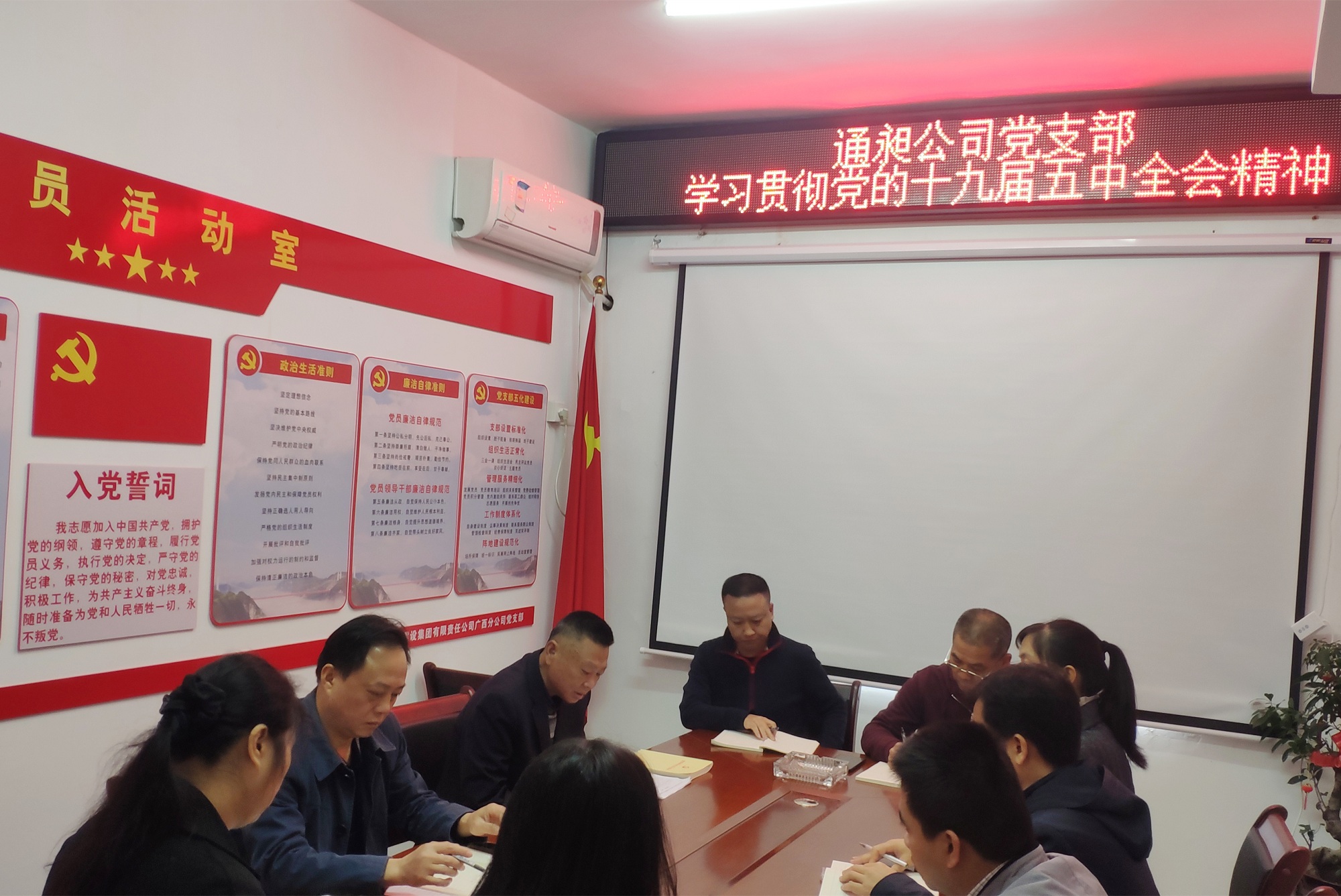 11月18日，通昶公司黨支部傳達學習黨的十九屆五中全會精神_副本.jpg