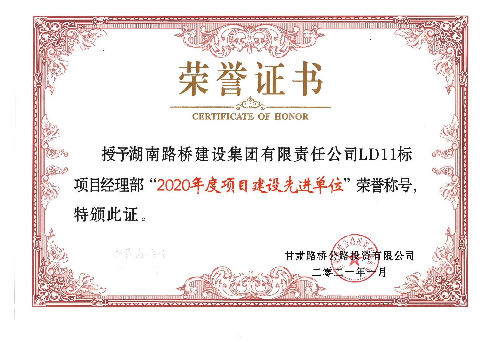 2020年度項(xiàng)目建設(shè)先進(jìn)單位.jpg