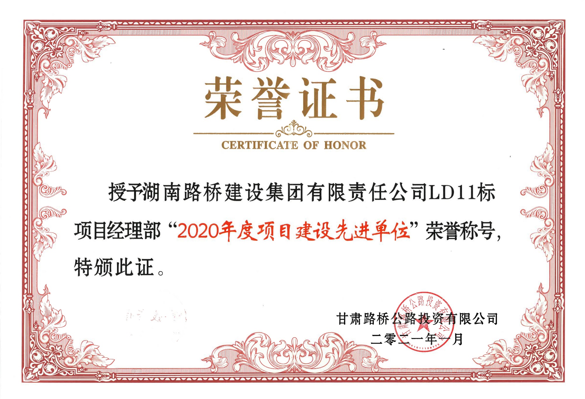 2020年度項目建設先進單位.jpg