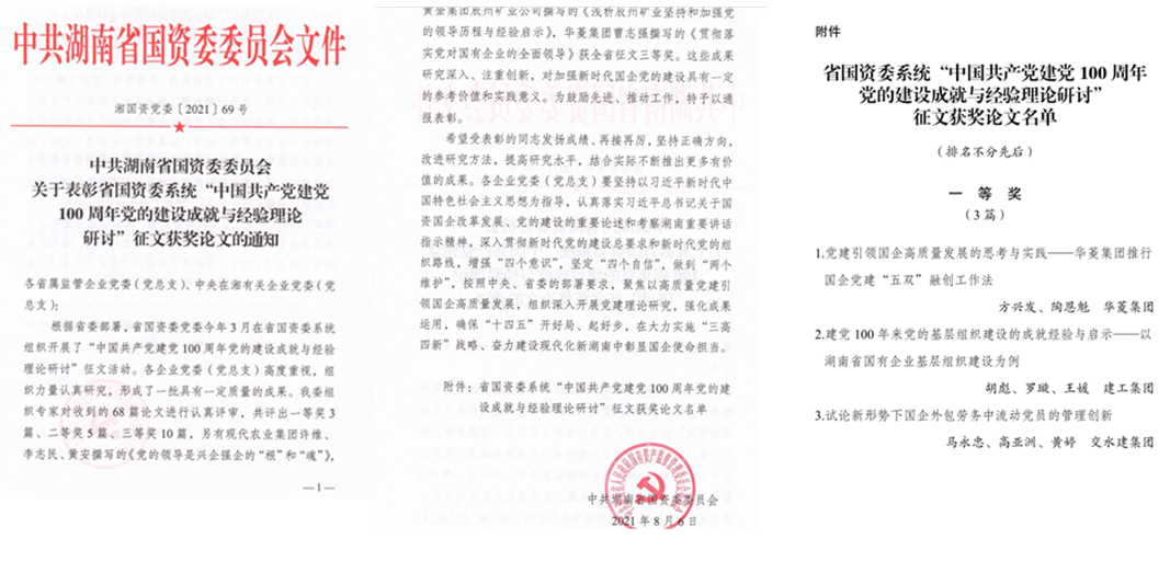 流動(dòng)黨員管理一等獎(jiǎng)_副本.jpg