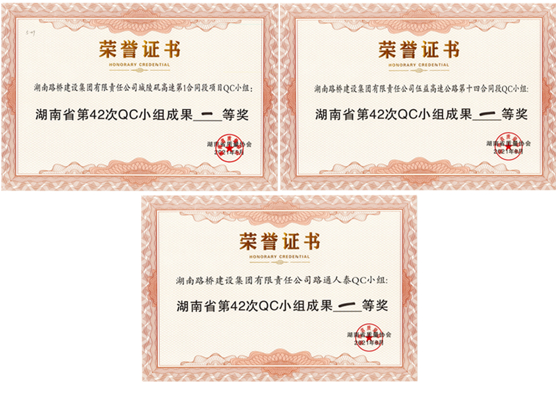 QC小組一等獎_副本.jpg