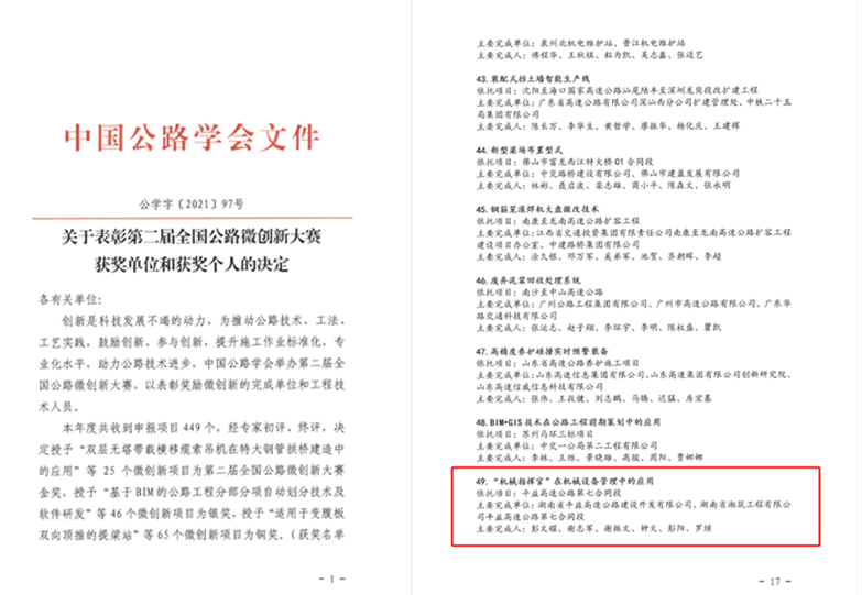機器人指揮官獲得公路學會銅獎_副本.jpg