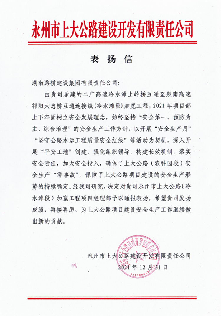永州感謝信.png