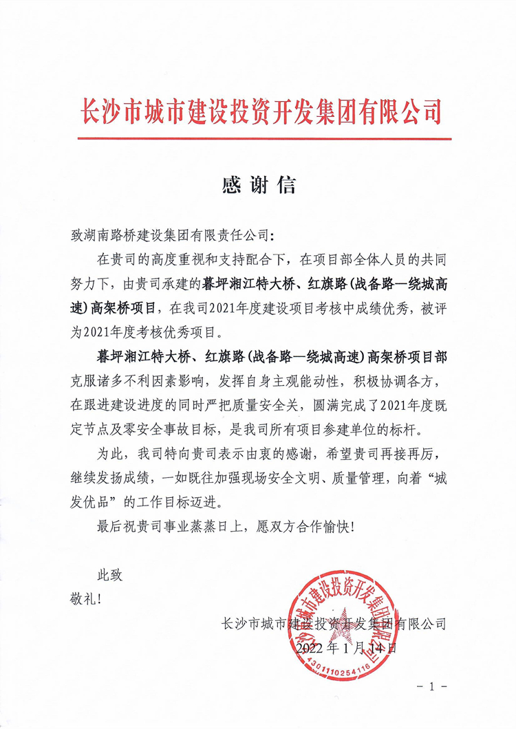 暮坪紅旗感謝信.jpg