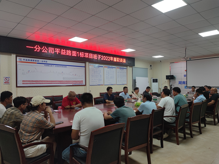 圖3 對平益路面1標全體項目班子、科室負責人進行履職談話.jpg