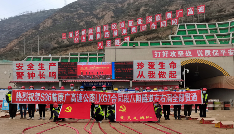 照片：臨康廣7標八陽隧道雙洞實現貫通.jpg